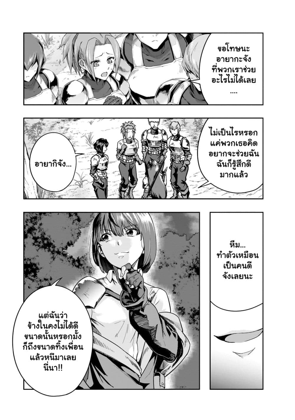Hazurewaku no ตอนที่ 40.2 4