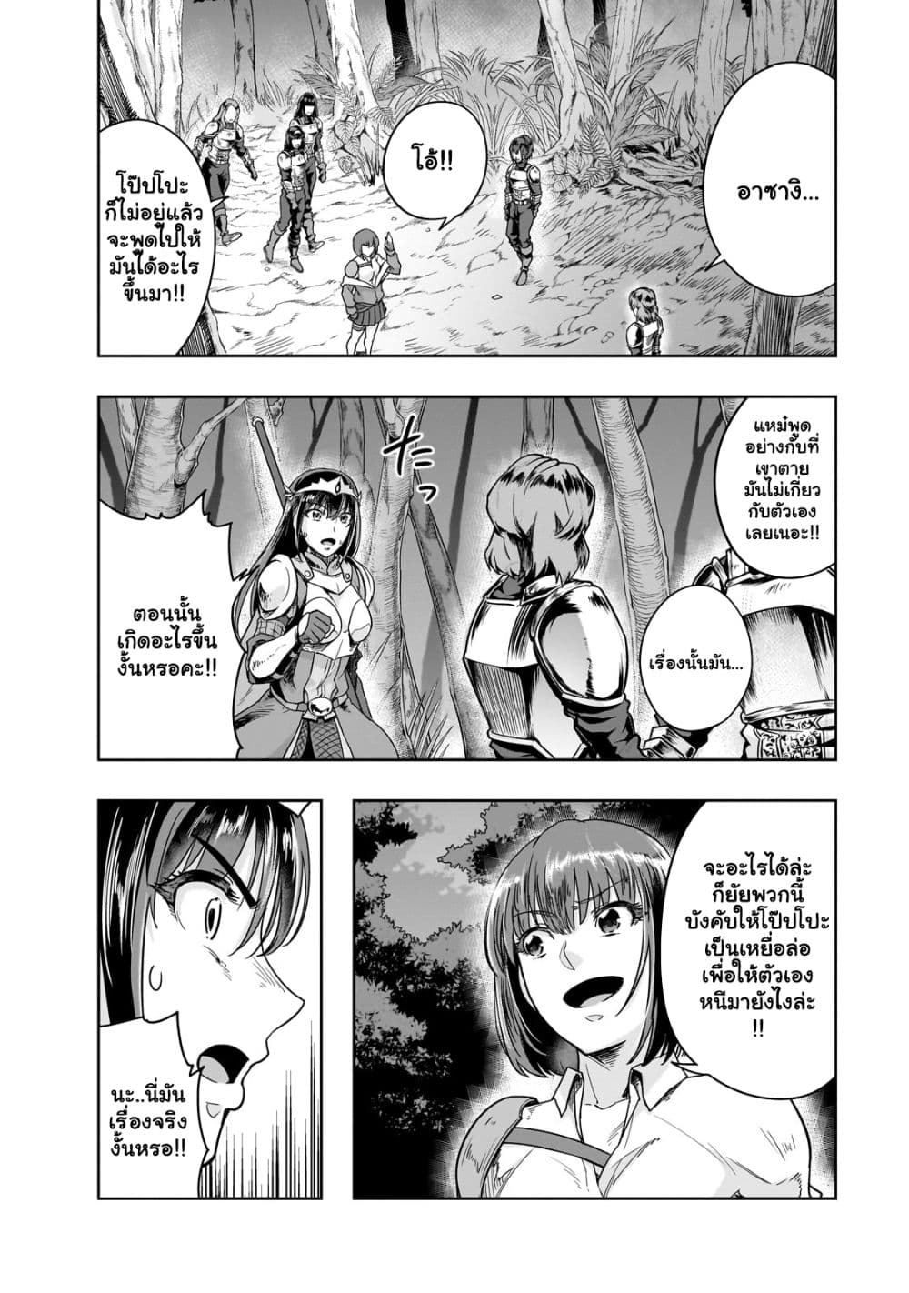 Hazurewaku no ตอนที่ 40.2 5