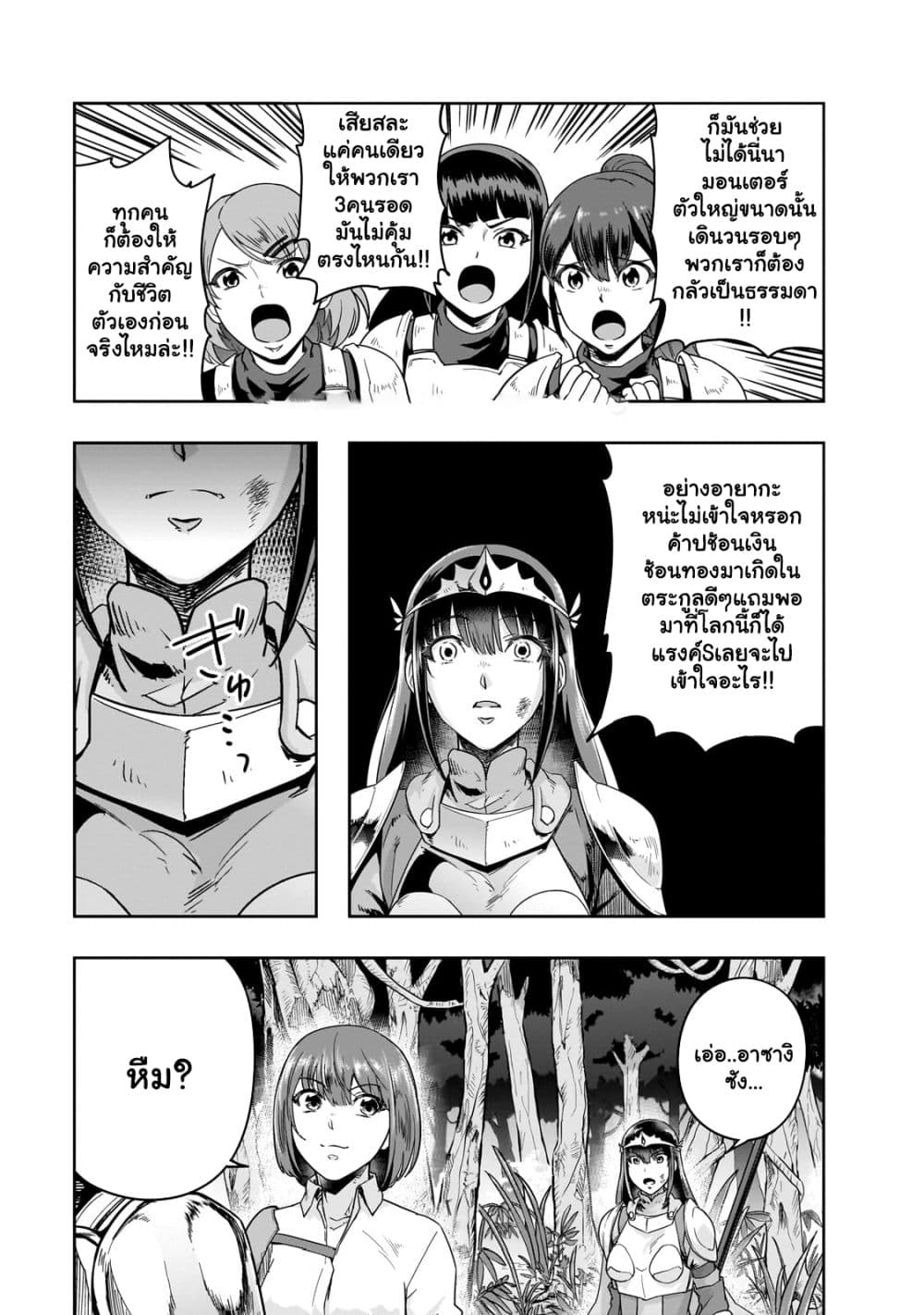 Hazurewaku no ตอนที่ 40.2 6