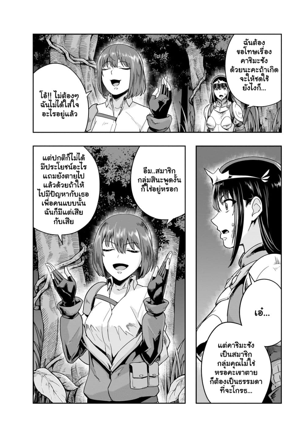 Hazurewaku no ตอนที่ 40.2 7