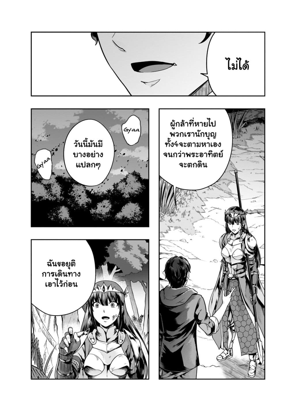Hazurewaku no ตอนที่ 40.2 9
