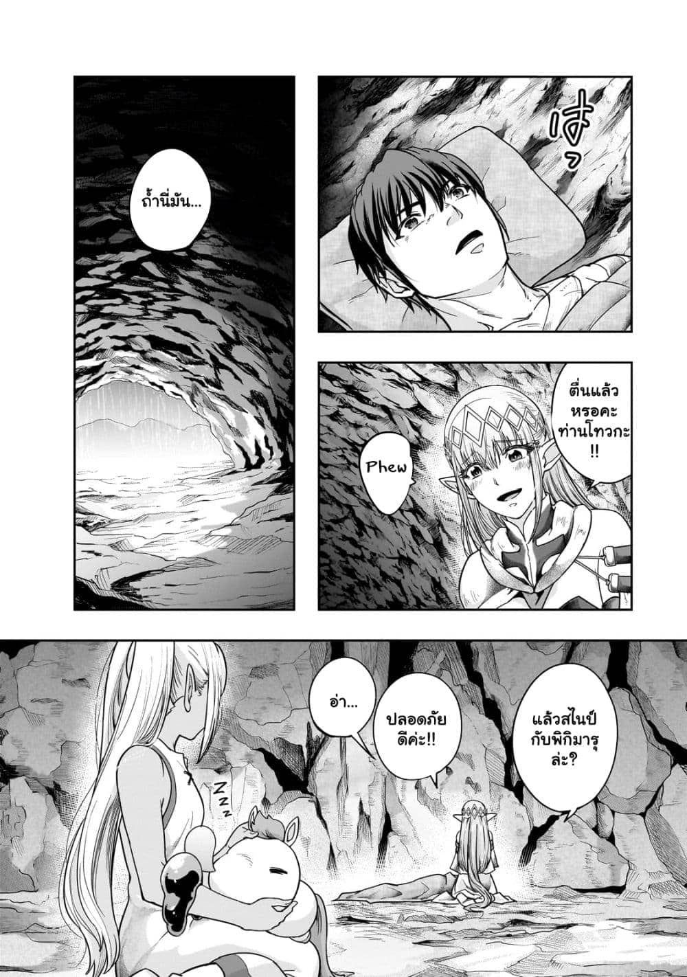 Hazurewaku no ตอนที่ 43.1 12