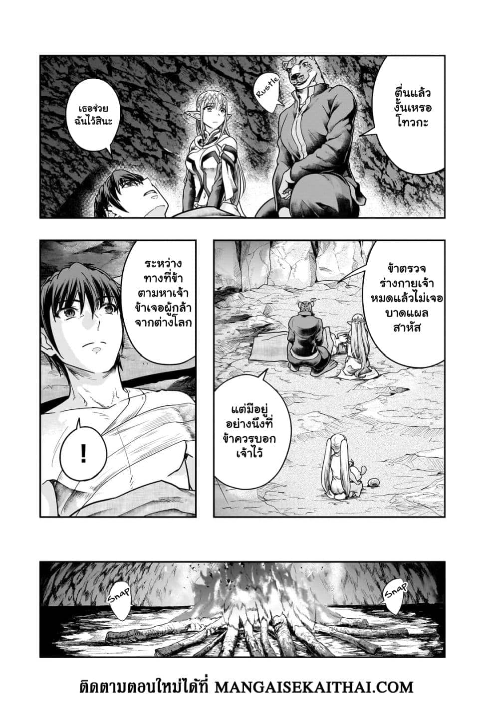 Hazurewaku no ตอนที่ 43.1 13
