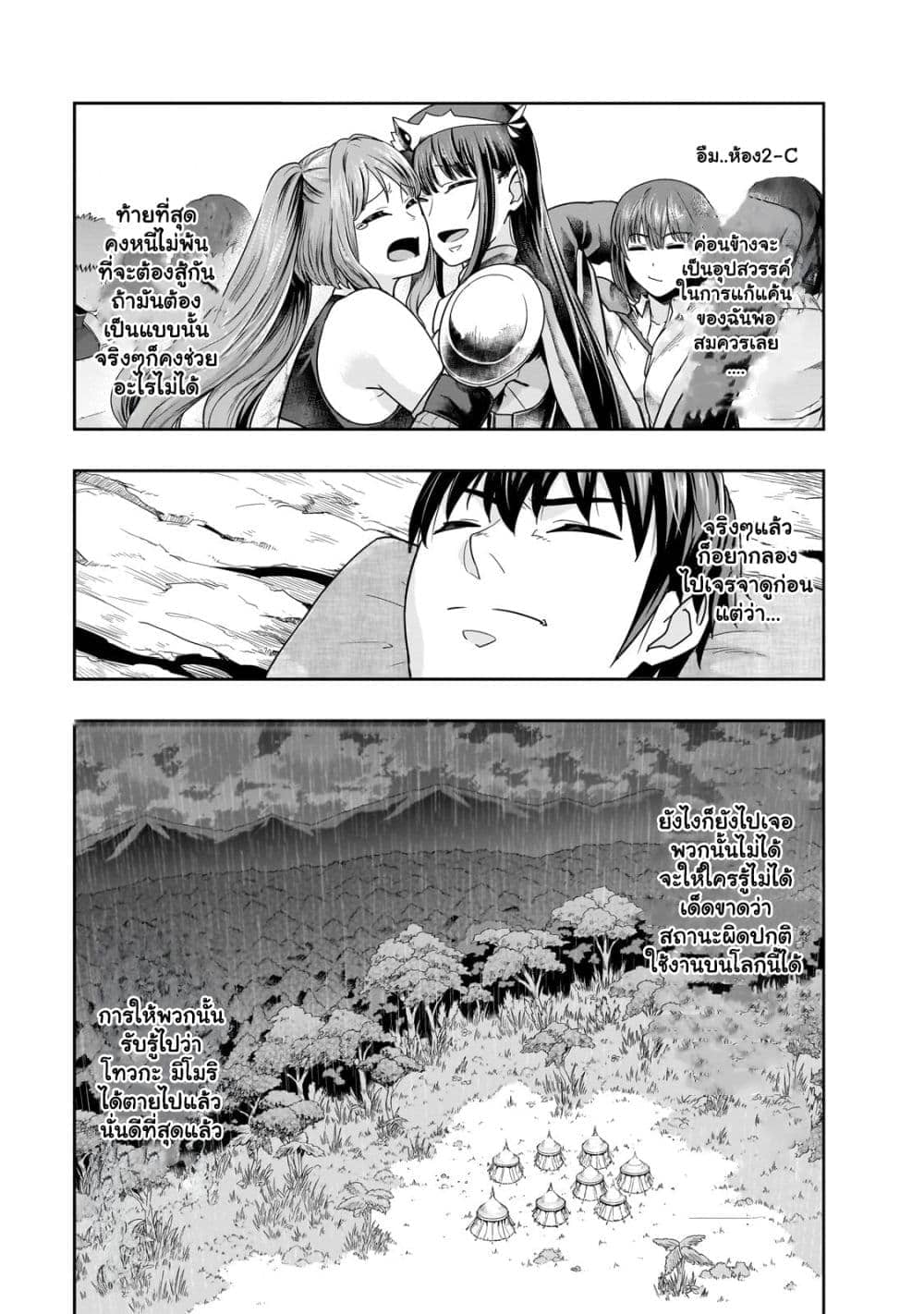Hazurewaku no ตอนที่ 43.1 15