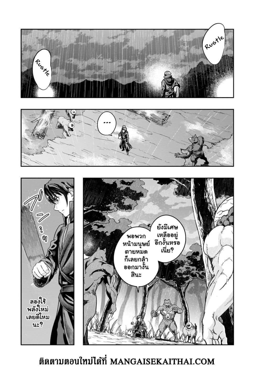 Hazurewaku no ตอนที่ 43.1 3
