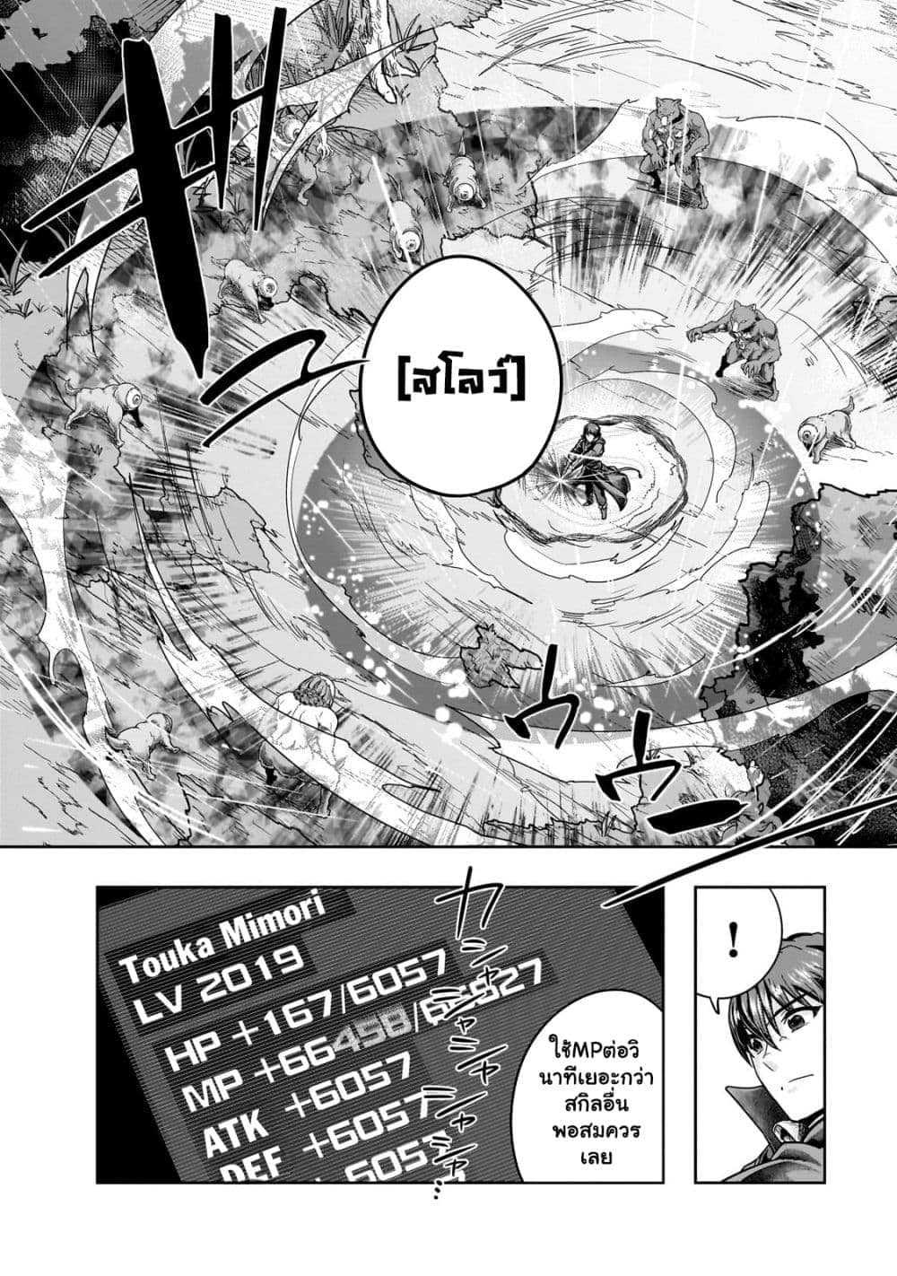 Hazurewaku no ตอนที่ 43.1 4