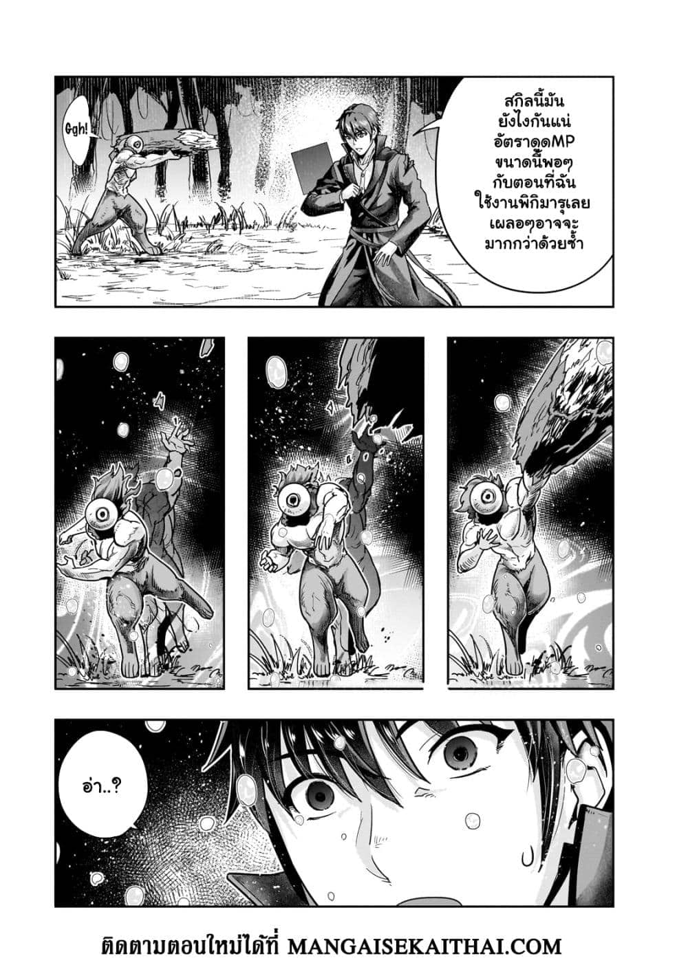 Hazurewaku no ตอนที่ 43.1 5