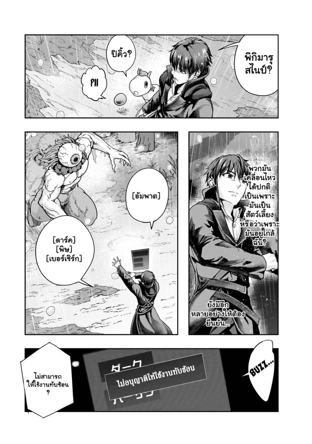 Hazurewaku no ตอนที่ 43.1 7