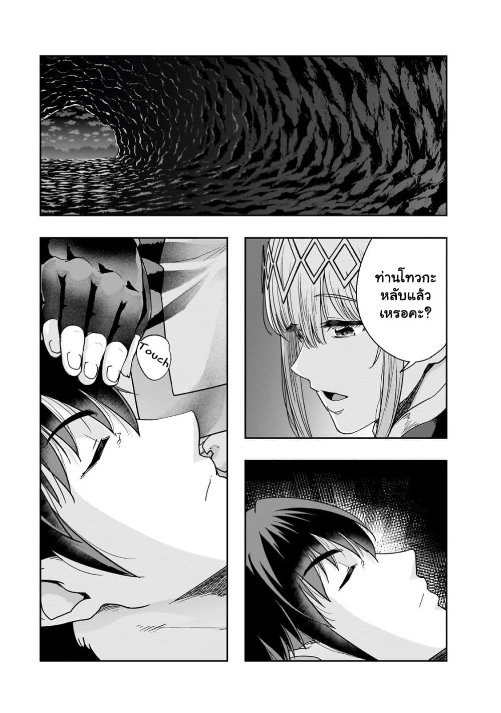 Hazurewaku no ตอนที่ 43.2 10