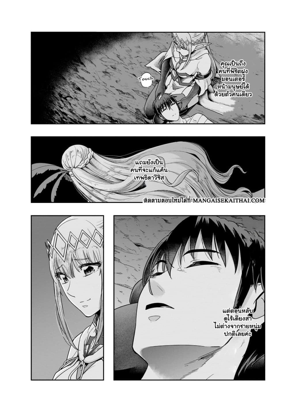 Hazurewaku no ตอนที่ 43.2 11