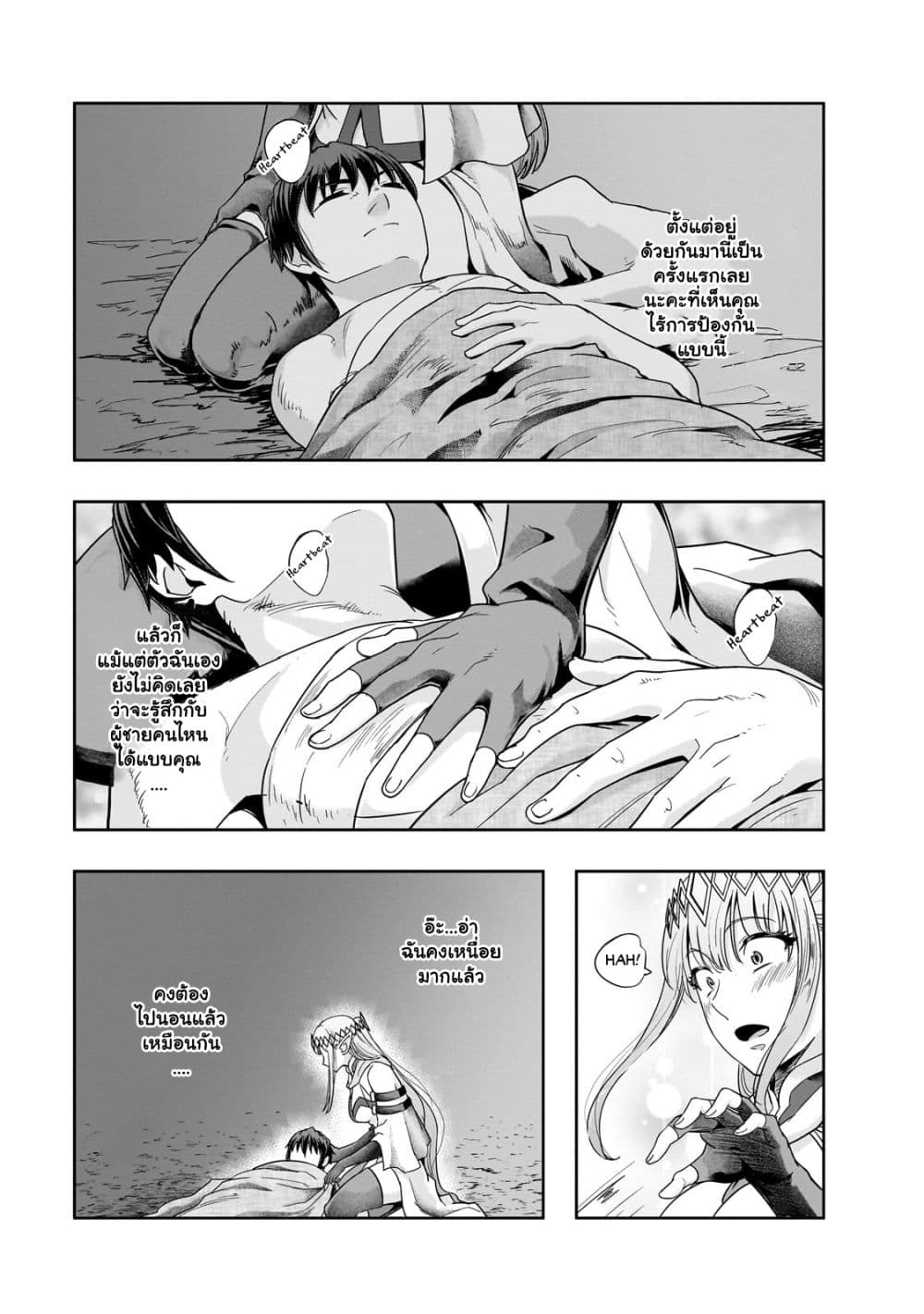 Hazurewaku no ตอนที่ 43.2 12