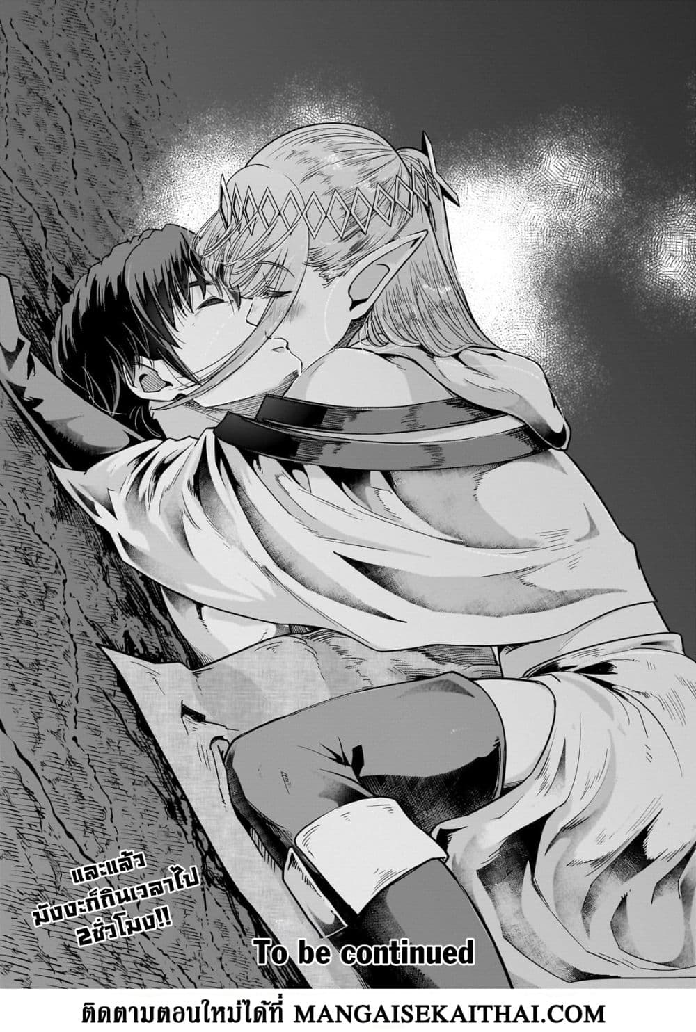 Hazurewaku no ตอนที่ 43.2 15