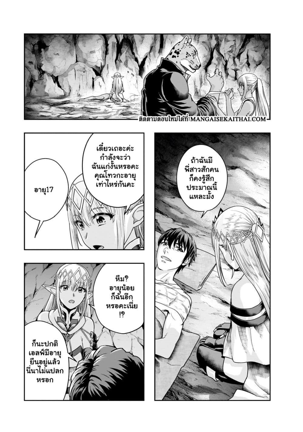 Hazurewaku no ตอนที่ 43.2 2