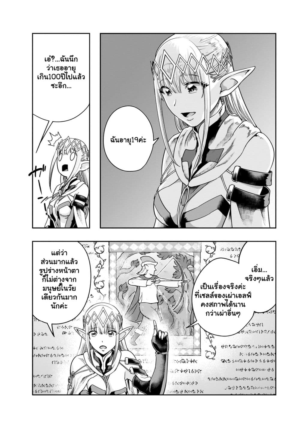 Hazurewaku no ตอนที่ 43.2 3