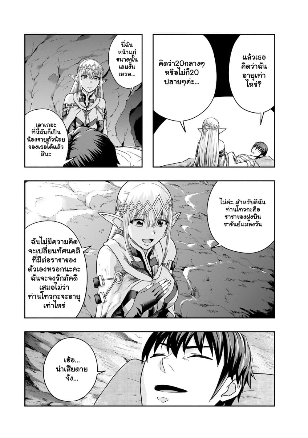 Hazurewaku no ตอนที่ 43.2 4