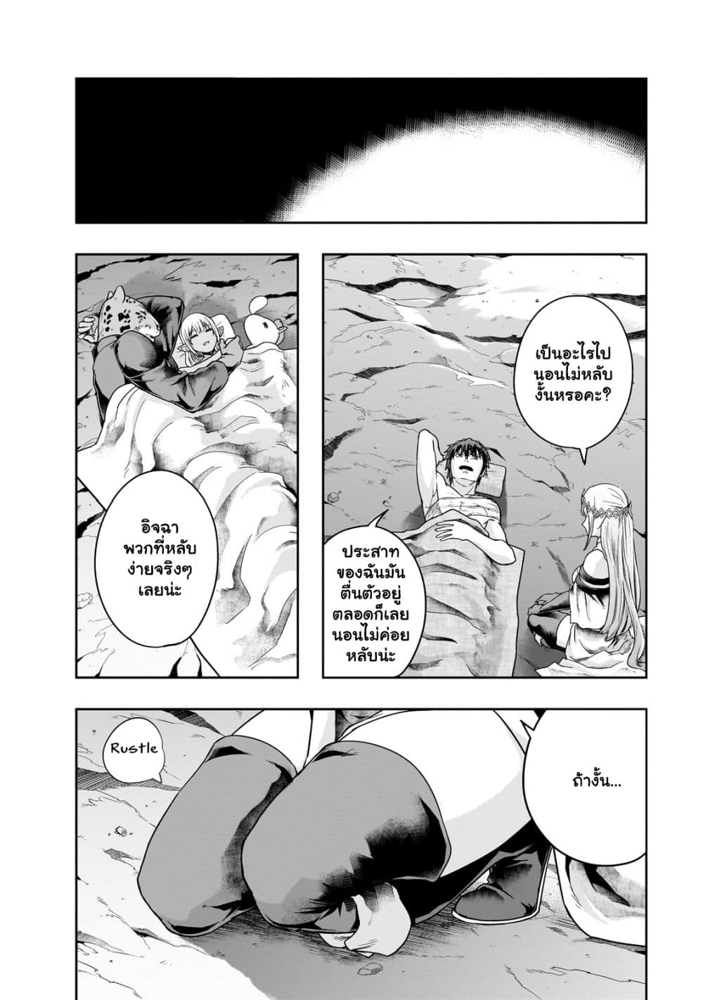Hazurewaku no ตอนที่ 43.2 5