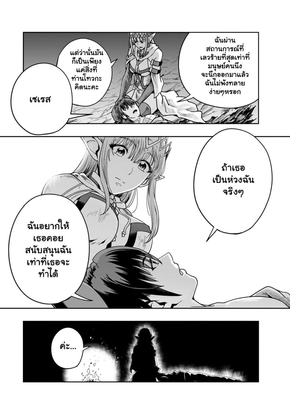 Hazurewaku no ตอนที่ 43.2 8