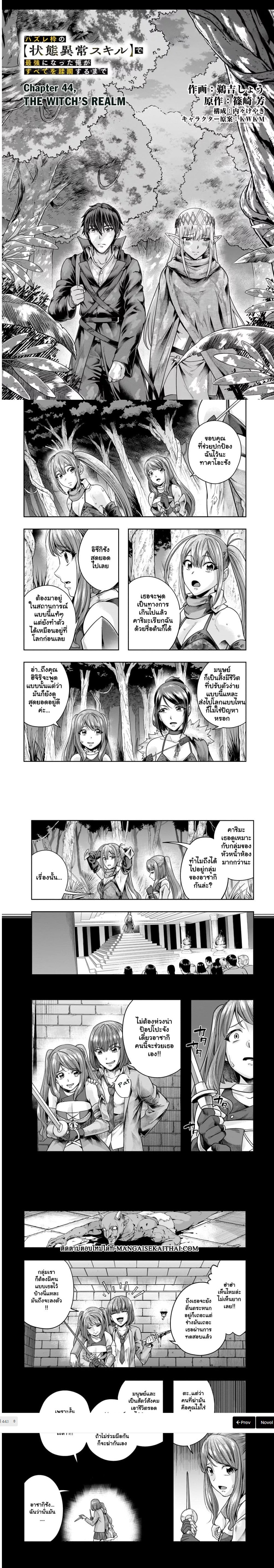 Hazurewaku no ตอนที่ 44.1 2