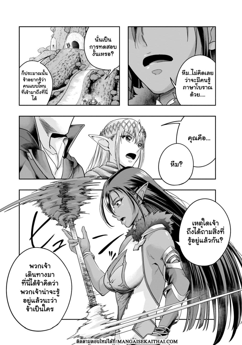 Hazurewaku no ตอนที่ 44.2 14