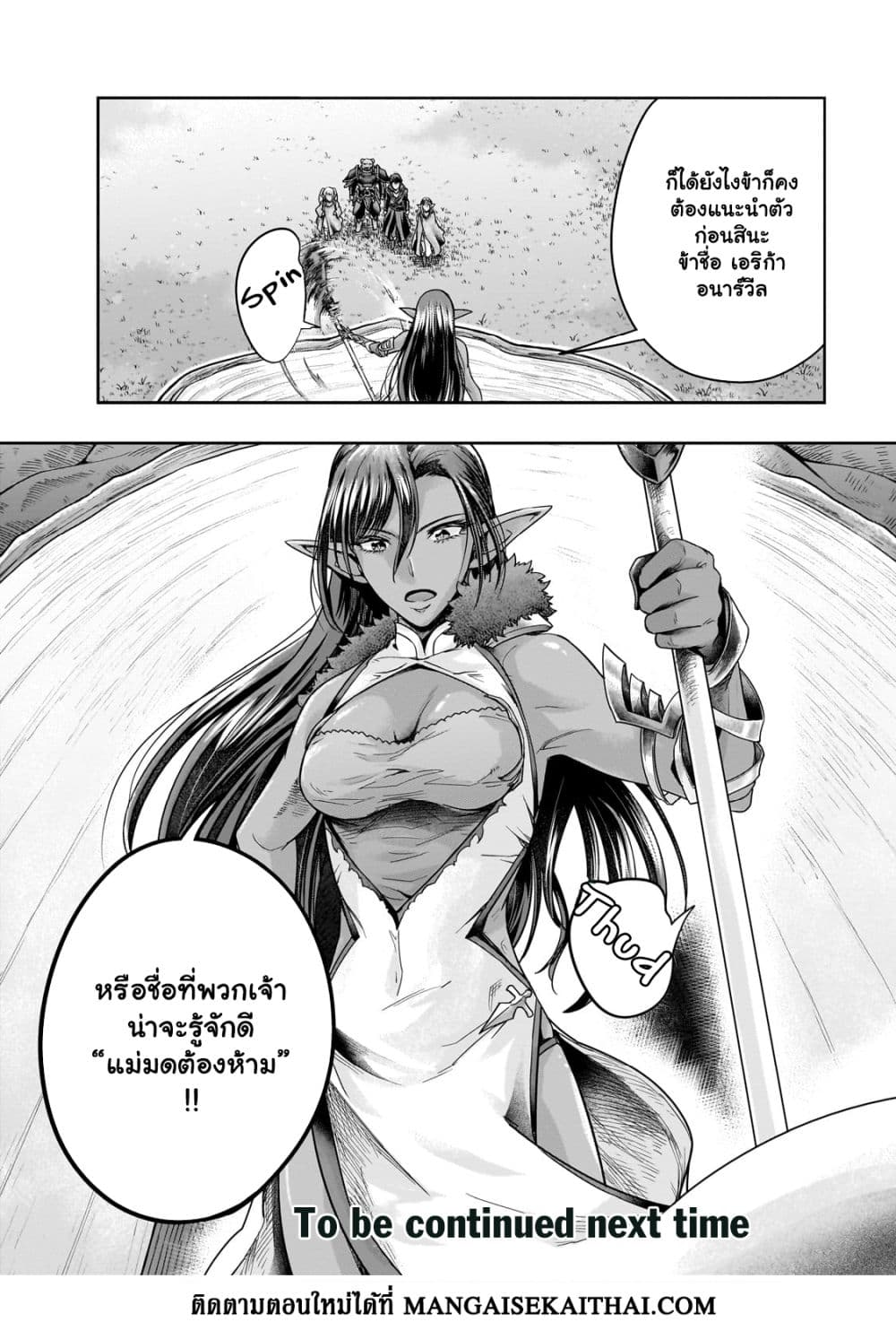 Hazurewaku no ตอนที่ 44.2 15