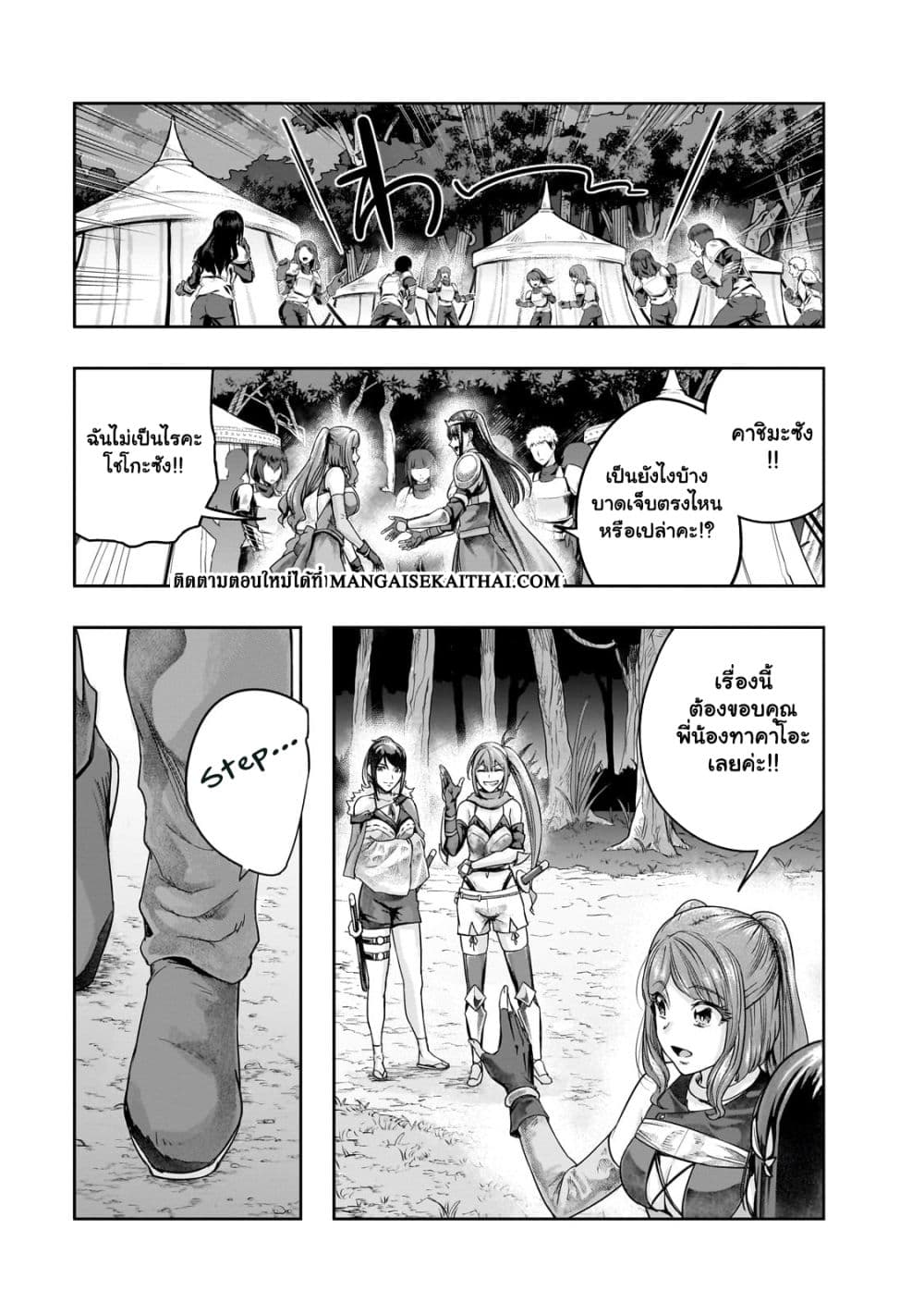 Hazurewaku no ตอนที่ 44.2 2