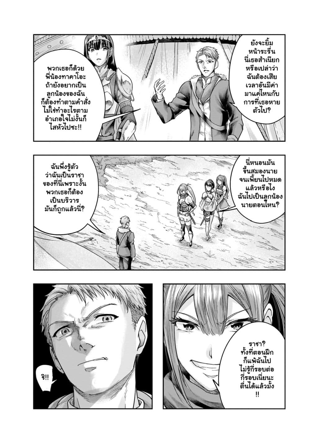 Hazurewaku no ตอนที่ 44.2 3