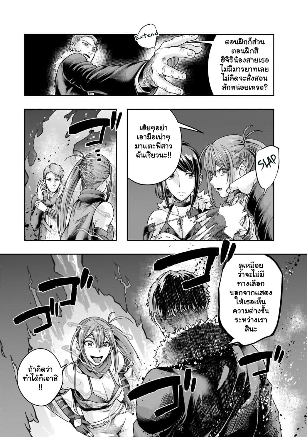 Hazurewaku no ตอนที่ 44.2 4