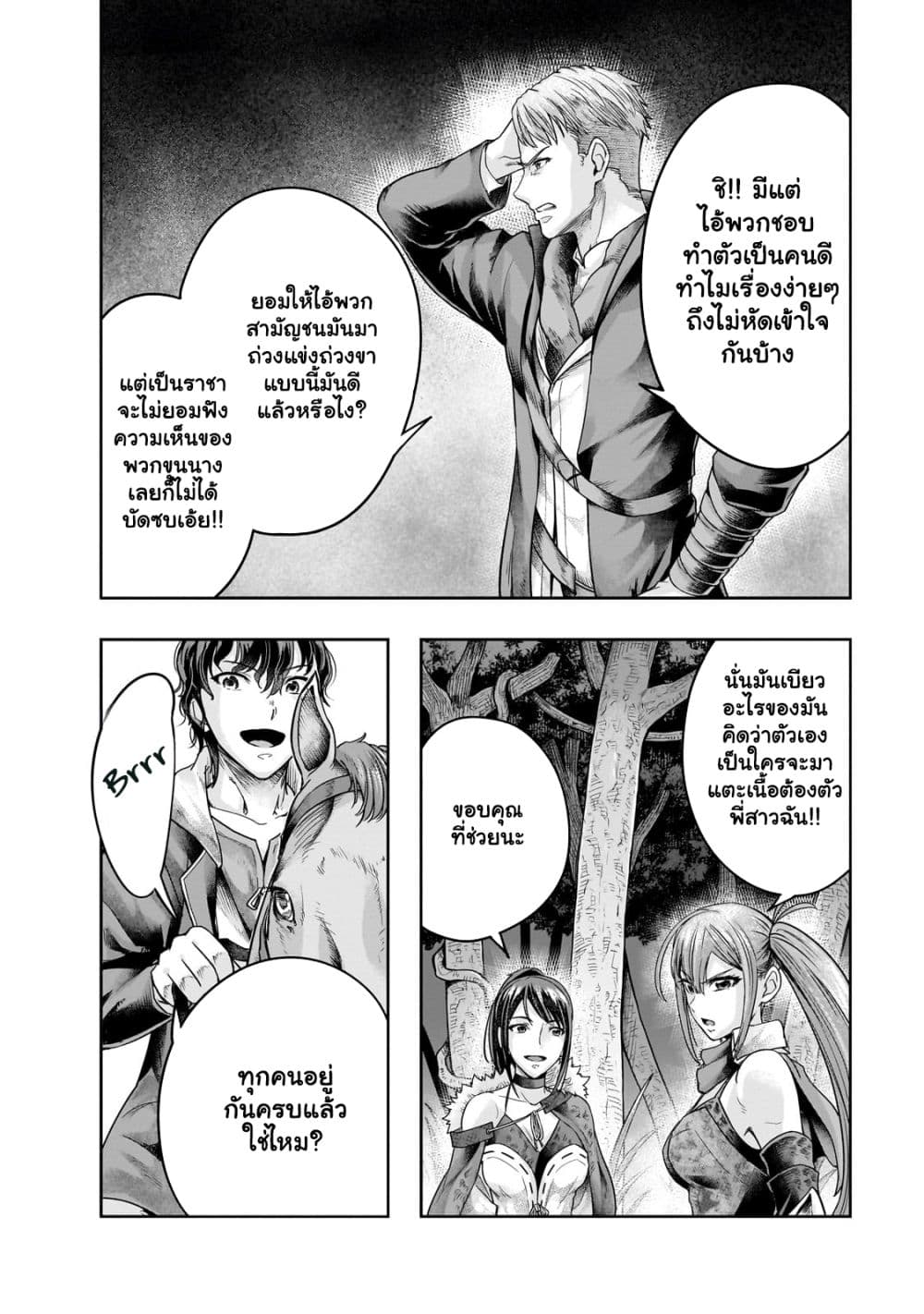 Hazurewaku no ตอนที่ 44.2 7