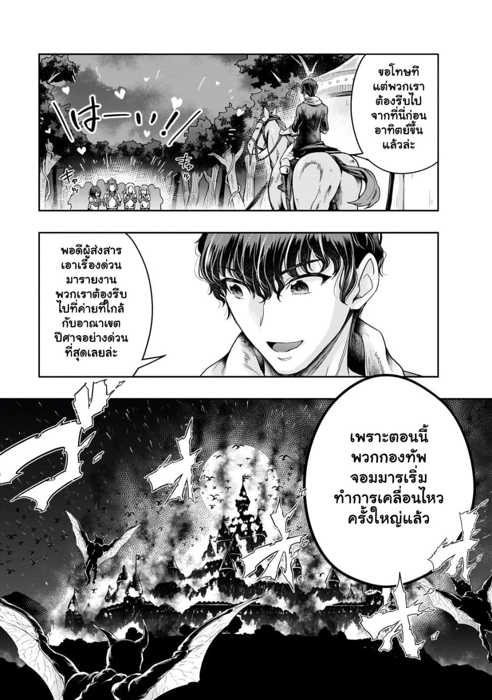 Hazurewaku no ตอนที่ 44.2 8