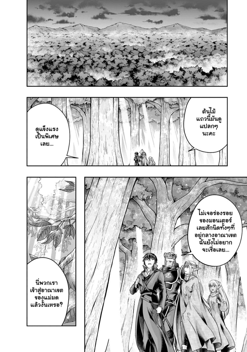Hazurewaku no ตอนที่ 44.2 9