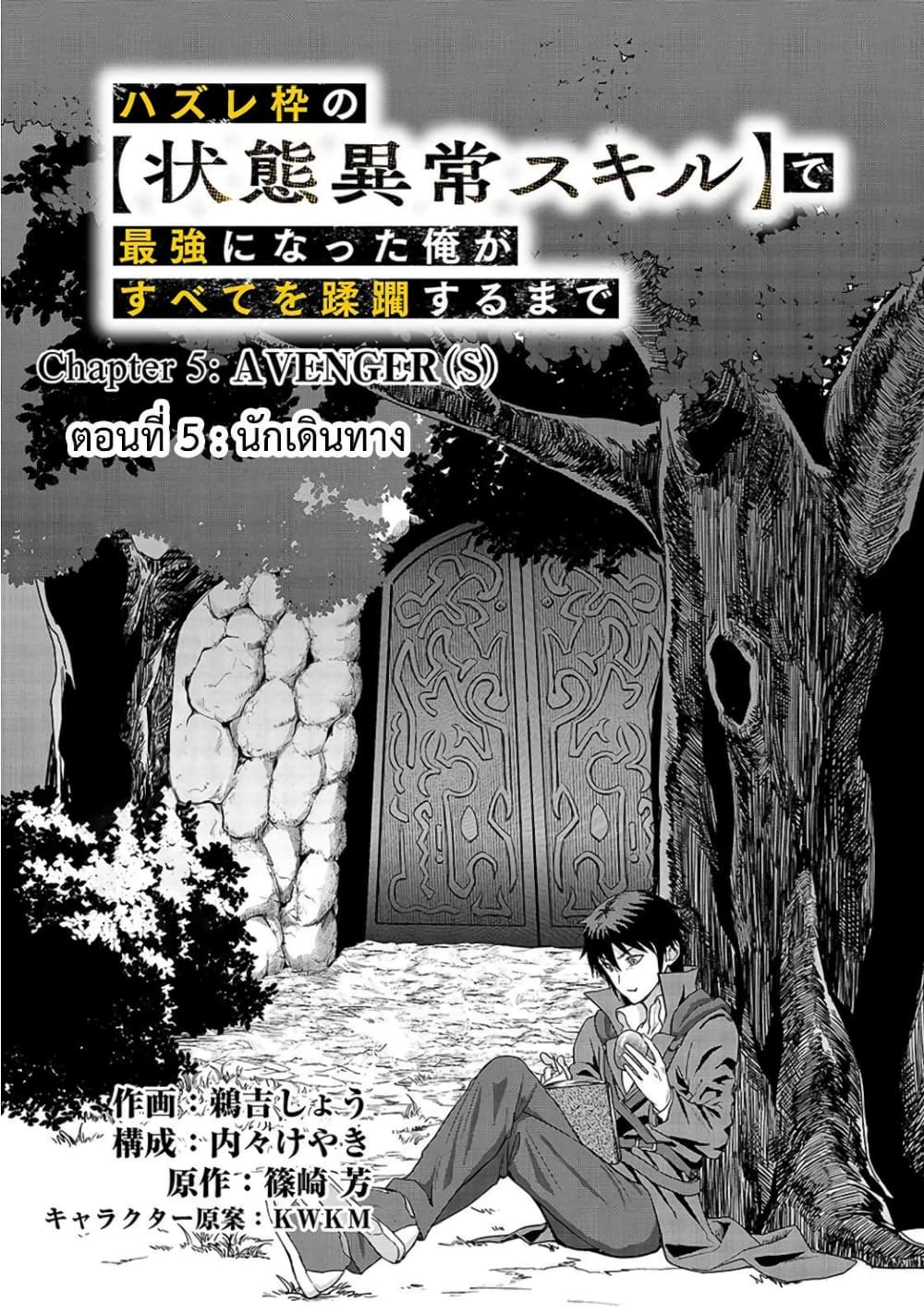 Hazurewaku no ตอนที่ 5 13