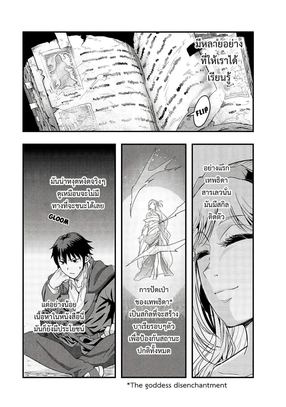 Hazurewaku no ตอนที่ 5 15