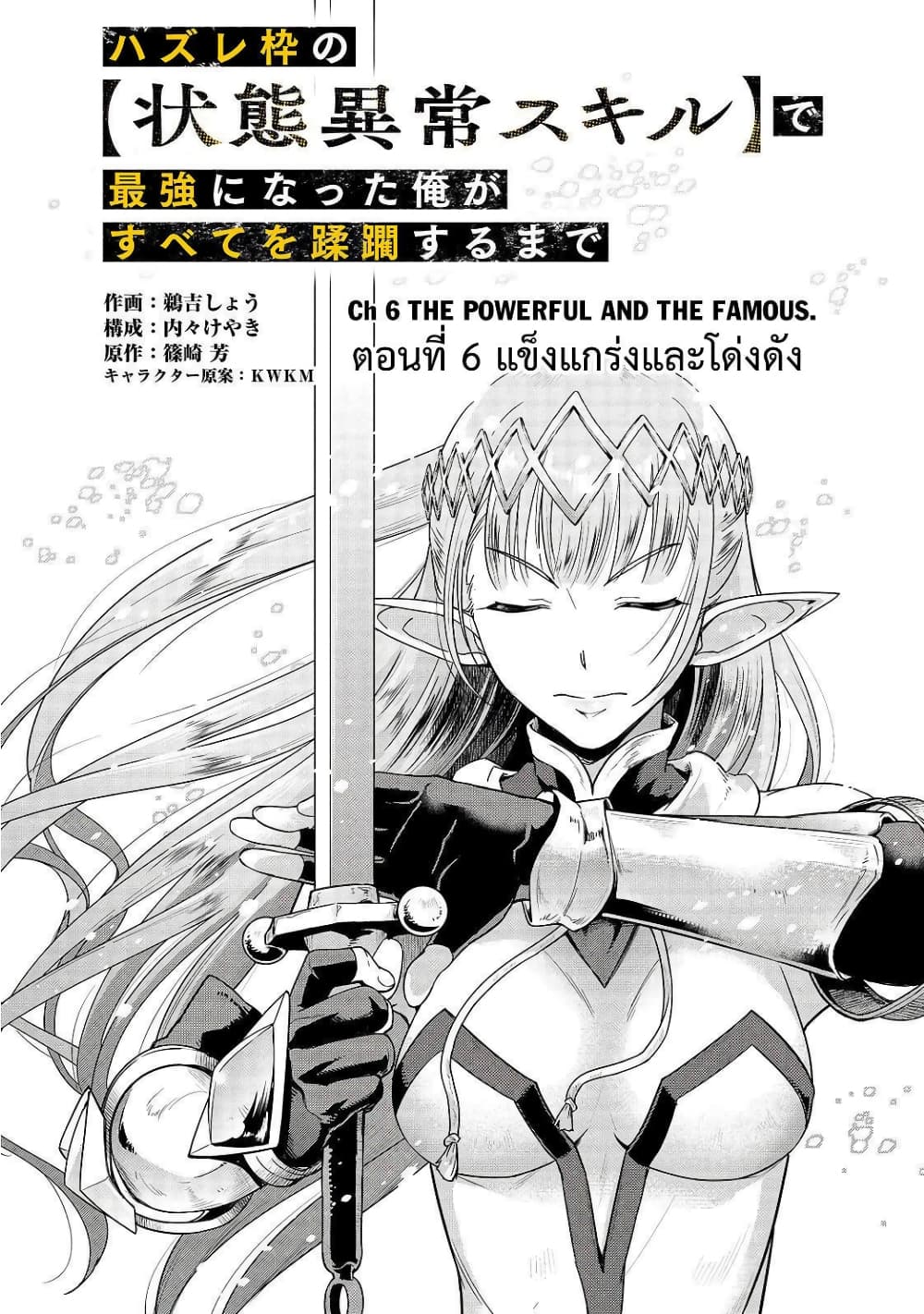 Hazurewaku no ตอนที่ 6 2