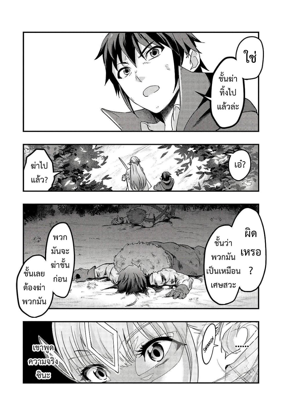 Hazurewaku no ตอนที่ 6 25