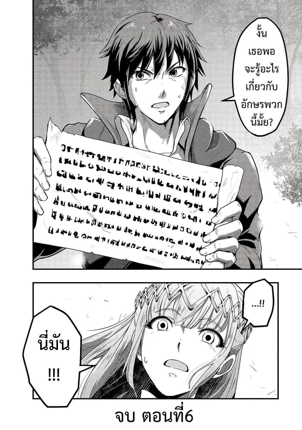 Hazurewaku no ตอนที่ 6 30