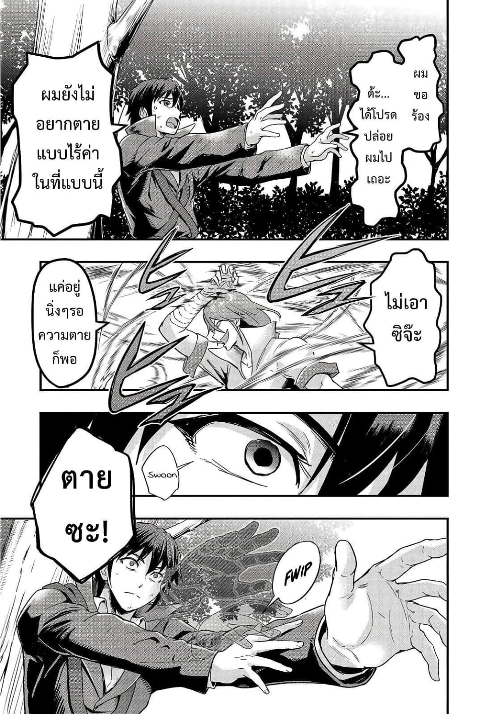 Hazurewaku no ตอนที่ 6 7
