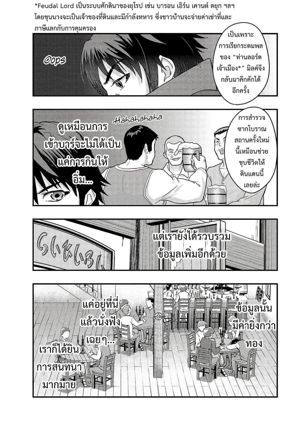Hazurewaku no ตอนที่ 7 20