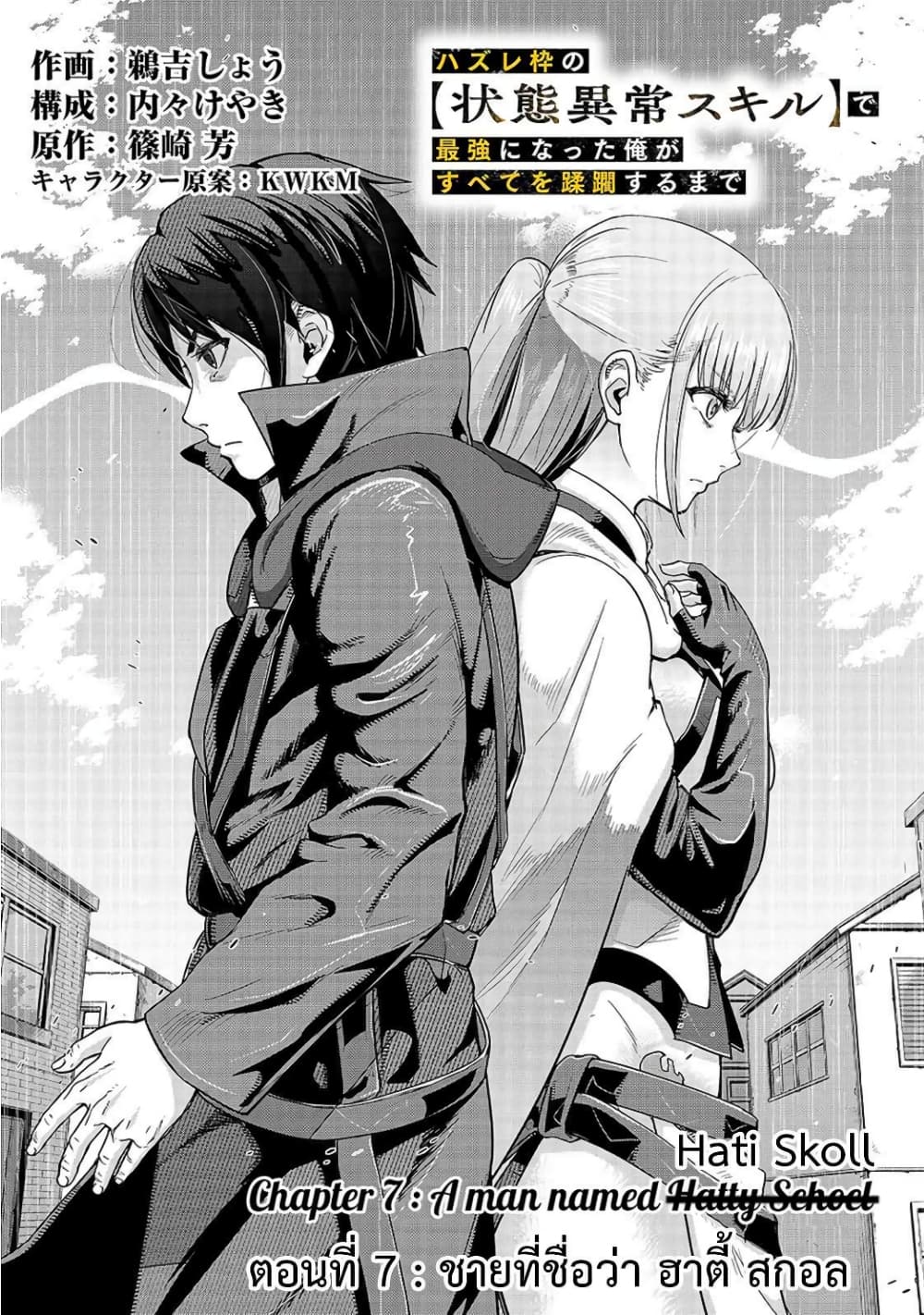 Hazurewaku no ตอนที่ 7 3