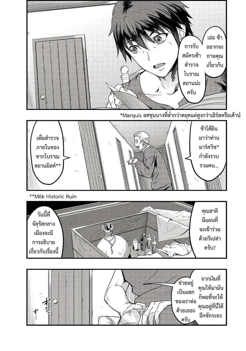 Hazurewaku no ตอนที่ 8 10