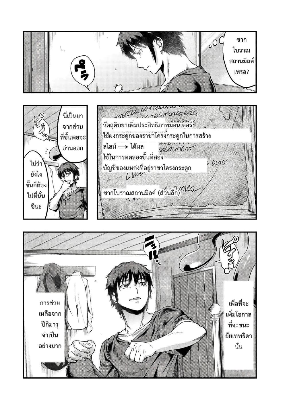 Hazurewaku no ตอนที่ 8 11