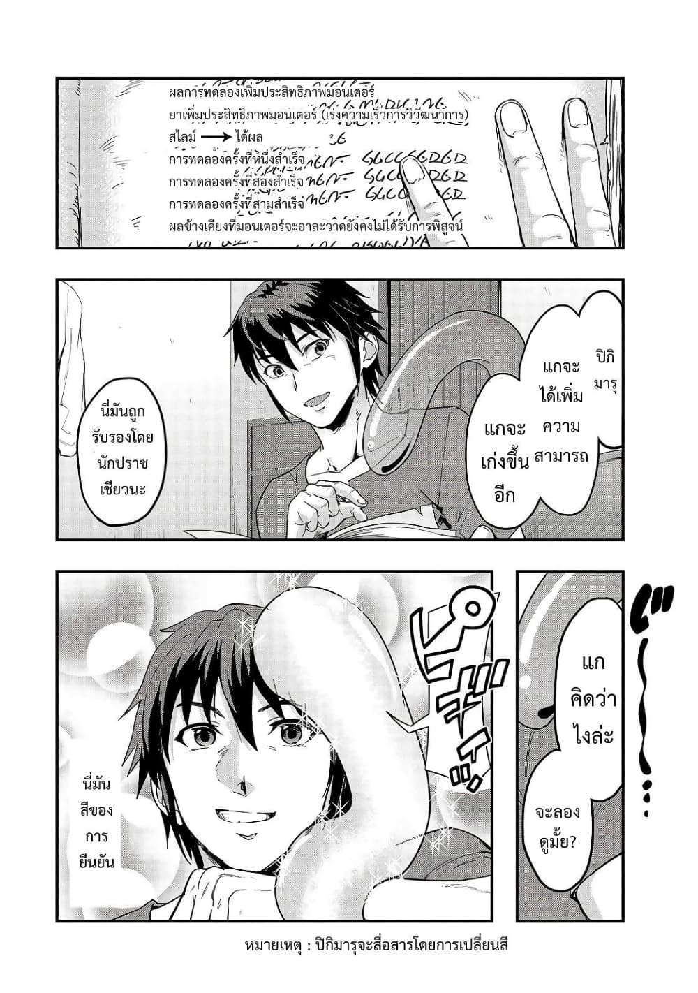 Hazurewaku no ตอนที่ 8 12