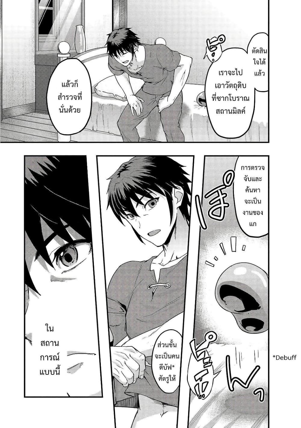 Hazurewaku no ตอนที่ 8 14