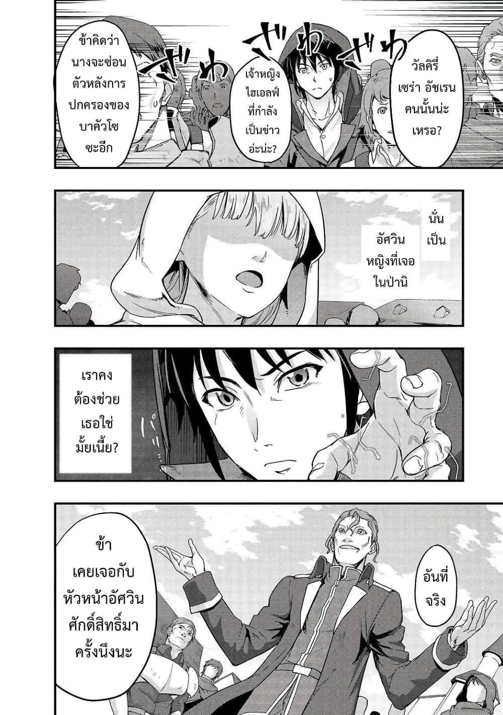 Hazurewaku no ตอนที่ 8 21