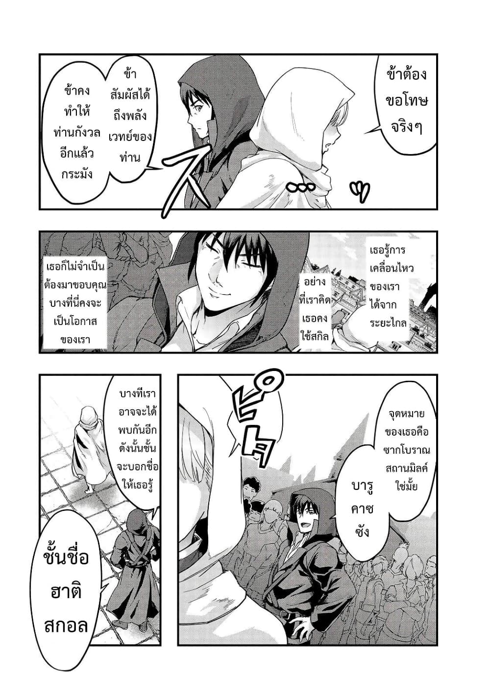 Hazurewaku no ตอนที่ 8 28