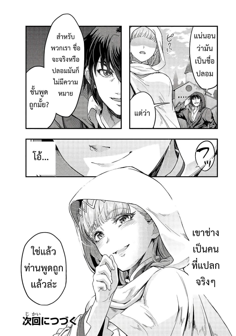 Hazurewaku no ตอนที่ 8 29