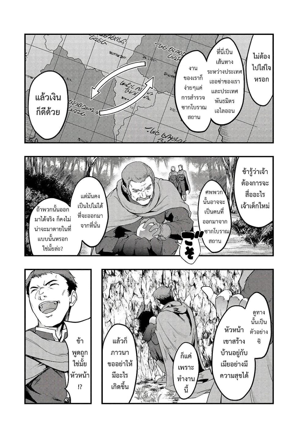 Hazurewaku no ตอนที่ 8 3