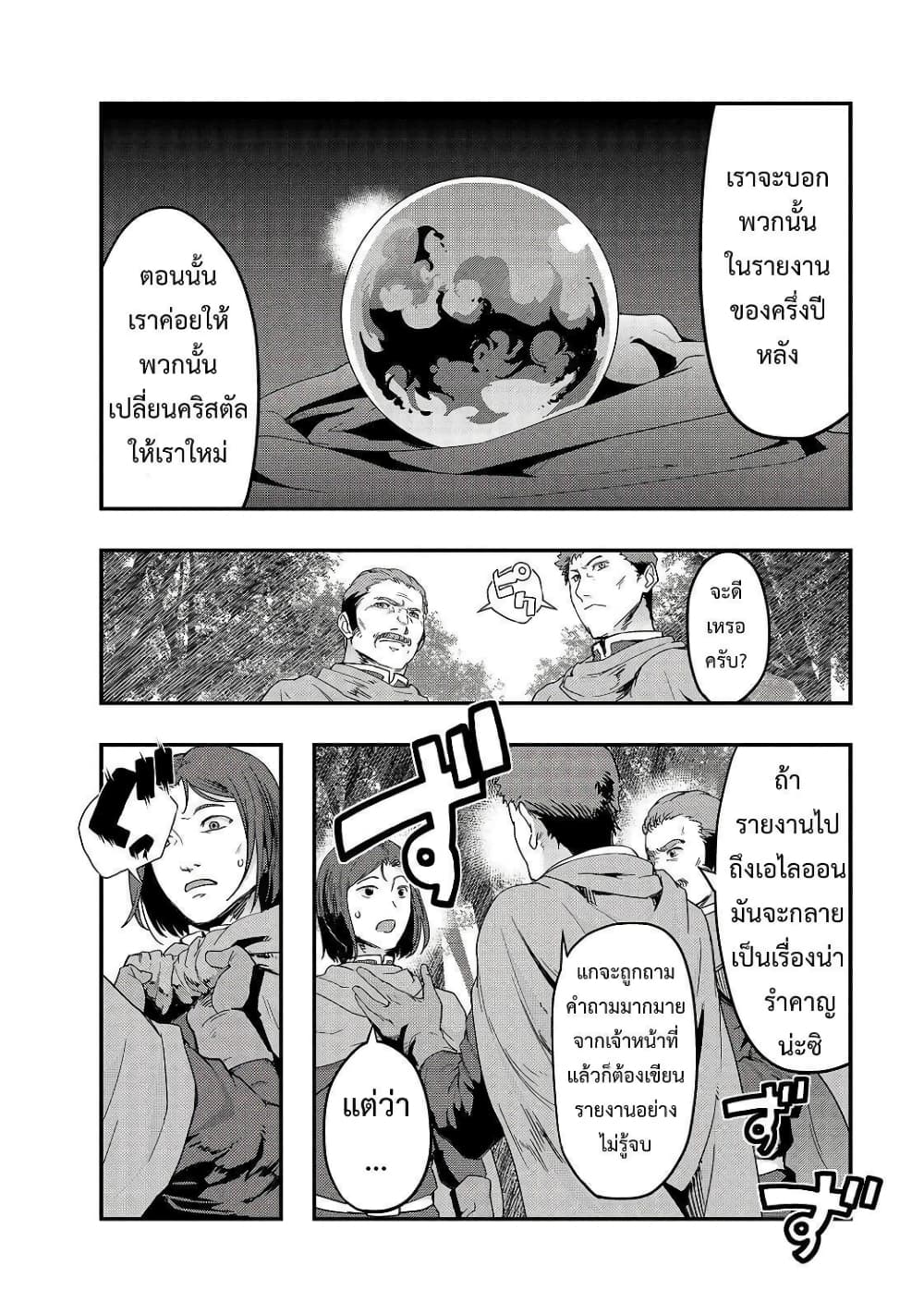 Hazurewaku no ตอนที่ 8 6