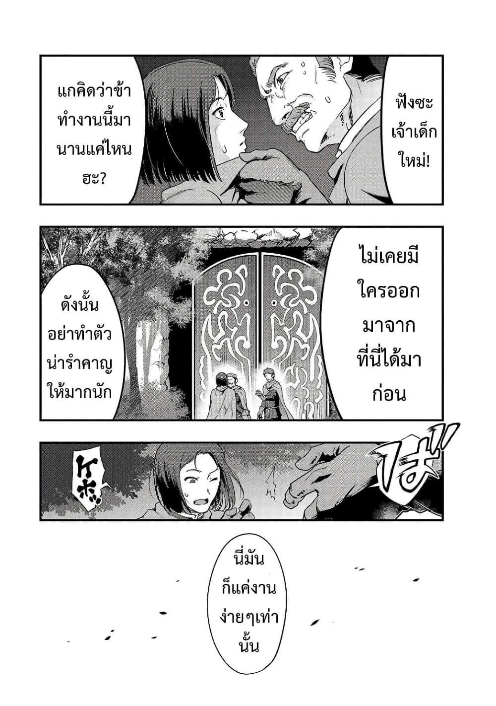 Hazurewaku no ตอนที่ 8 7
