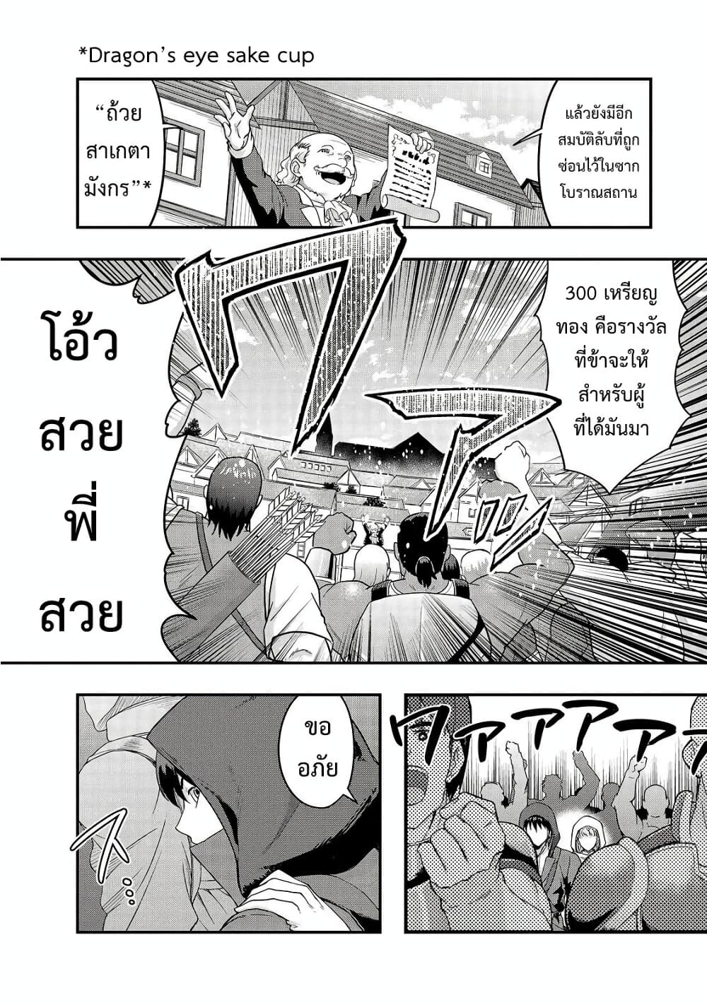 Hazurewaku no ตอนที่ 9 2