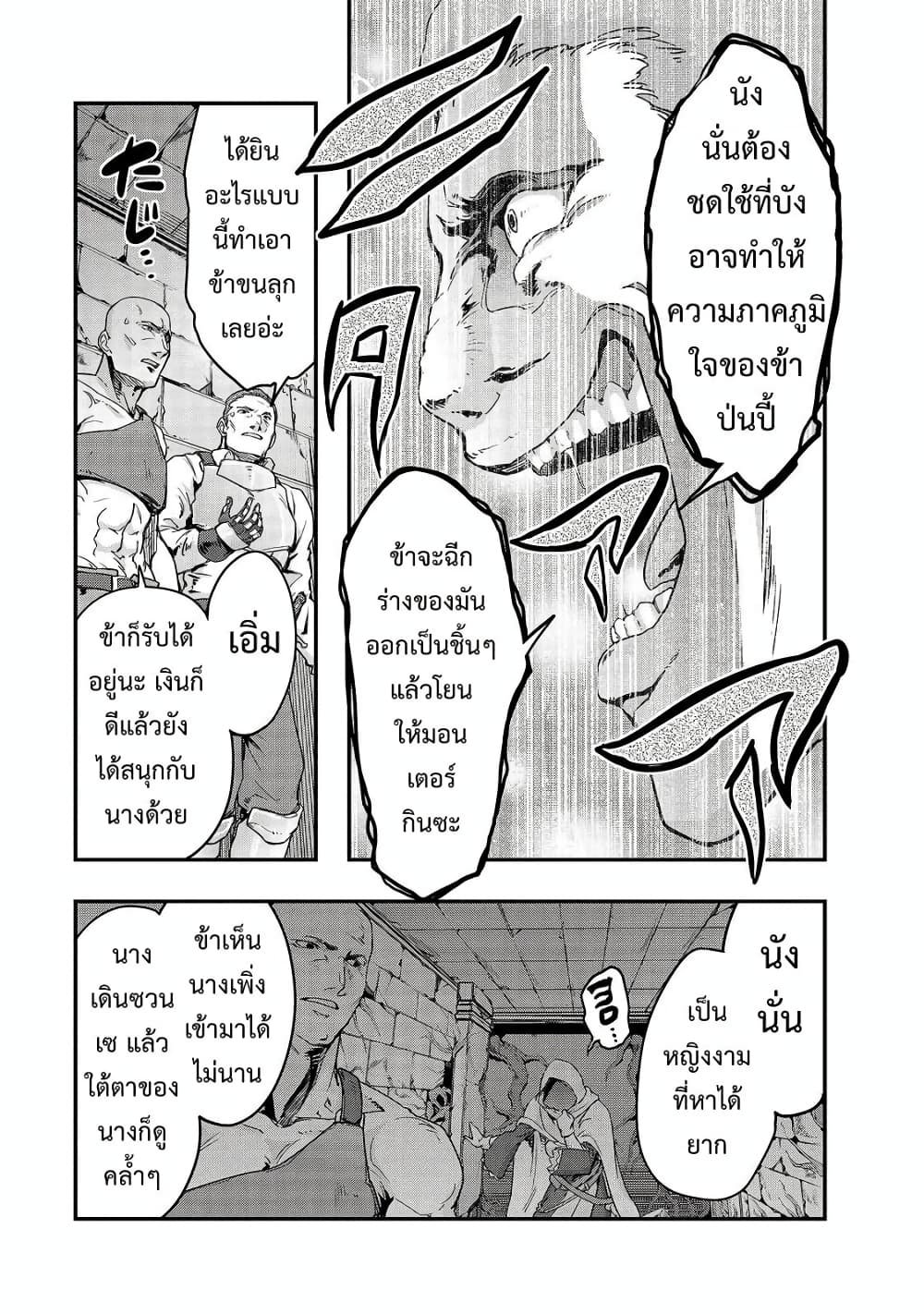Hazurewaku no ตอนที่ 9 25